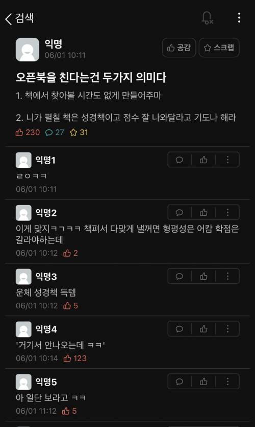 오픈북 시험이 갖는 의미.jpg