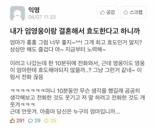 임영웅과 결혼해서 효도하겠다는 에타인.jpg