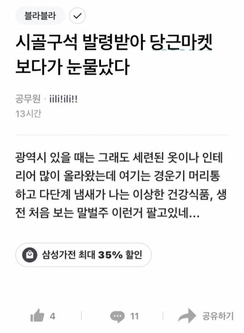 시골 발령받아 현타가 온 공뭔.jpg