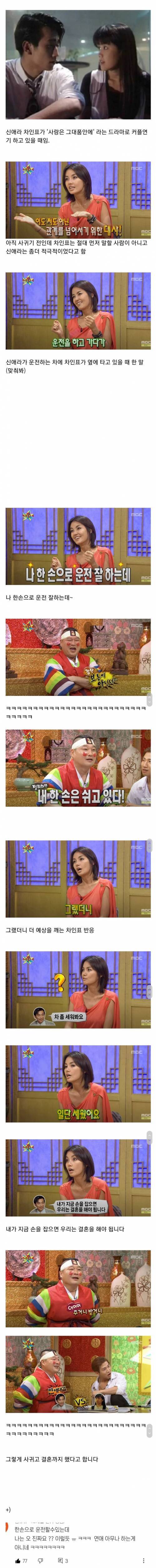 신애라가 차인표와 사귀기위해 했던 말.jpg