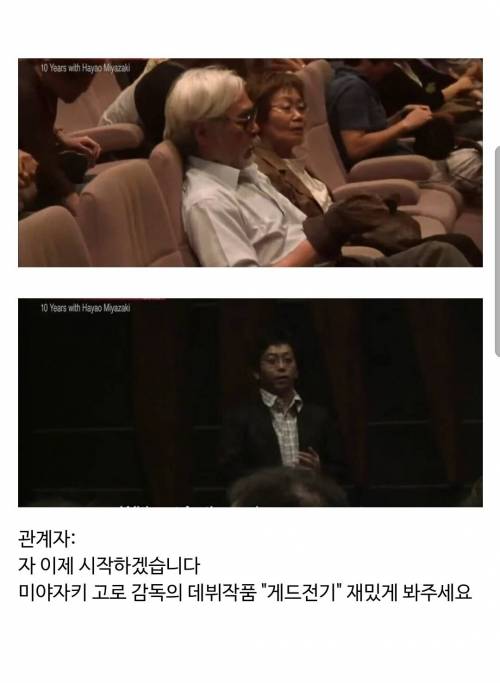 [스압] 아들이 만든 영화를 본 미야자키 하야오의 반응