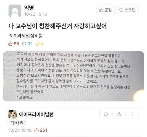 나 교수님이 칭찬해주신거 자랑하고싶어.jpg