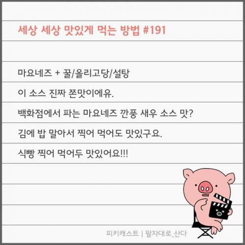 [스압] 음식 맛있게 먹는 꿀팁.jpg