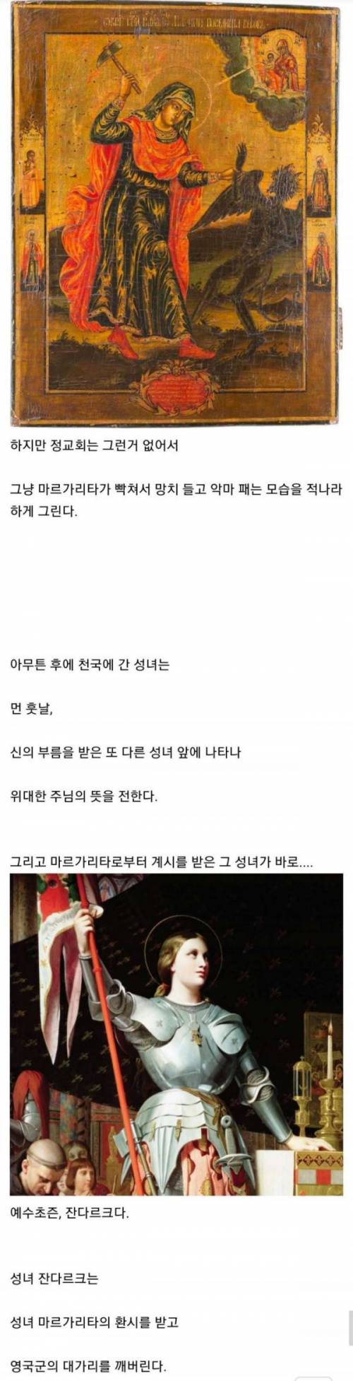 [스압] 가톨릭의 성녀.jpg