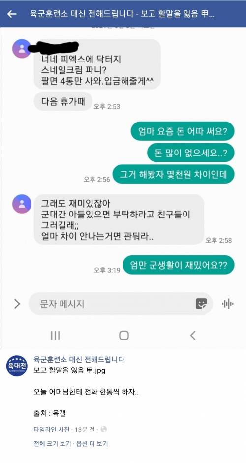 육대전에 올라온 불효막심한 병사