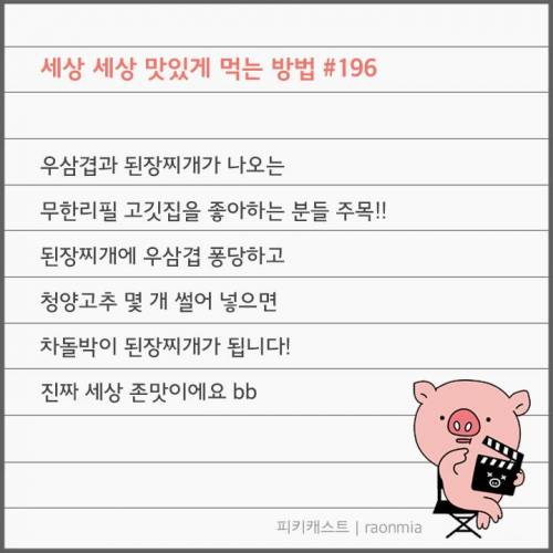 [스압] 음식 맛있게 먹는 꿀팁.jpg