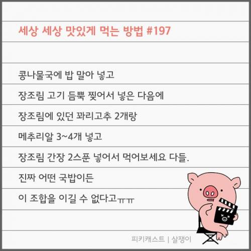 [스압] 음식 맛있게 먹는 꿀팁.jpg