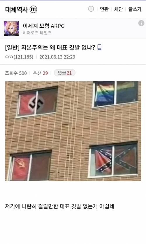 자본주의는 왜 대표 깃발 없냐?