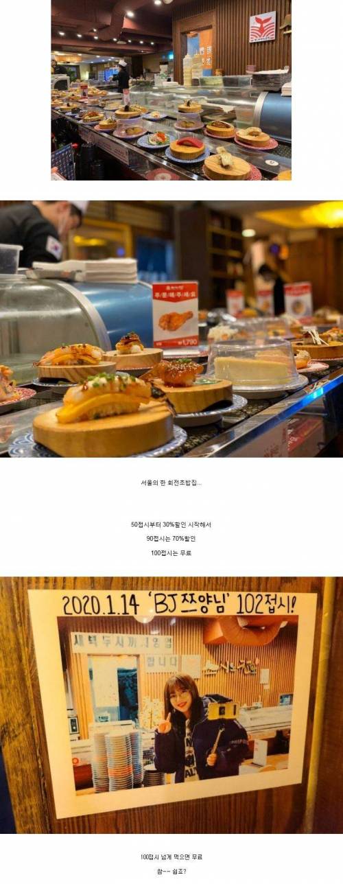 회전초밥 공짜로 먹는법.jpg