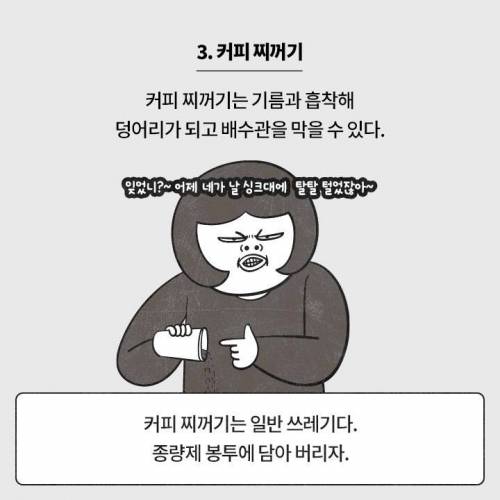 싱크대에 버려서는 안되는 것들.jpg