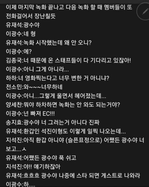 런닝맨 이광수 하차 후 첫 녹화 대본