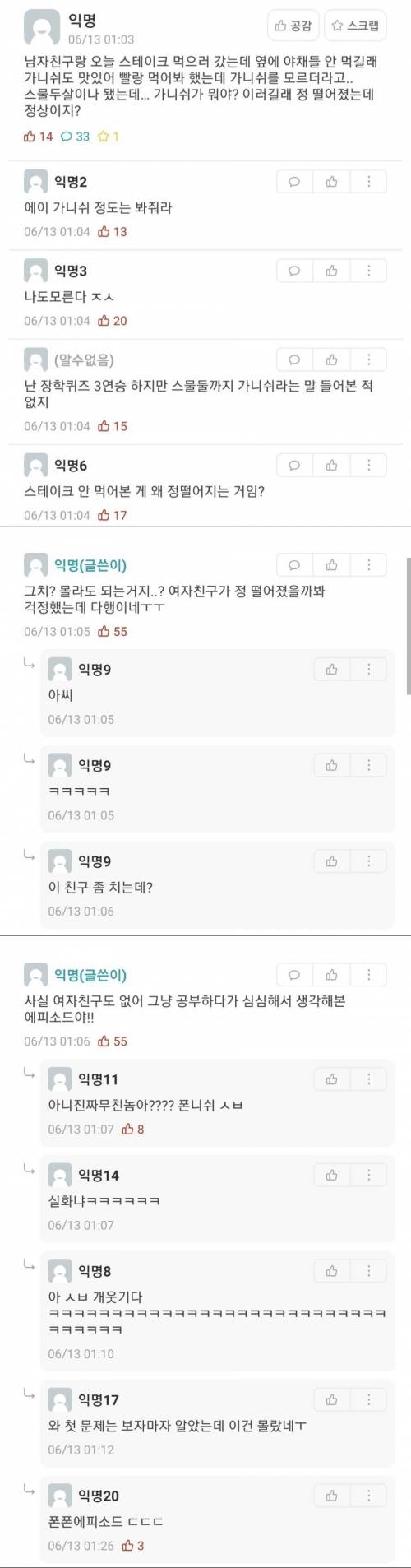 가니쉬가 뭔지 모르는 남친.jpg