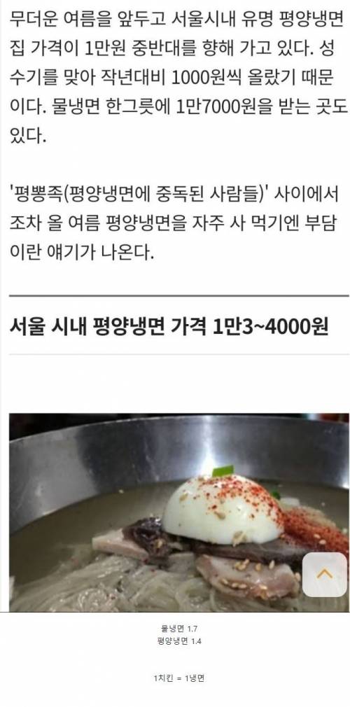 요즘 냉면 시세...jpg