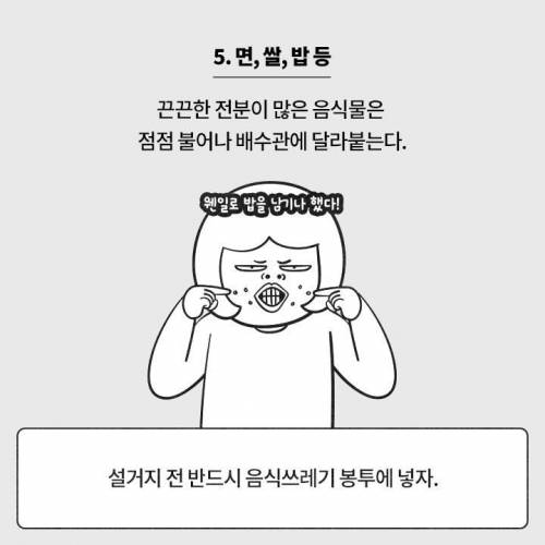 싱크대에 버려서는 안되는 것들.jpg