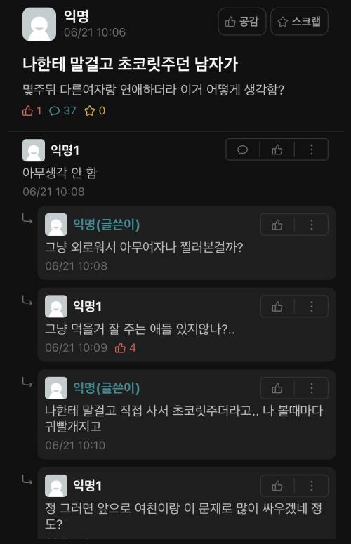 스토커 기질 보이는 에타녀.jpg