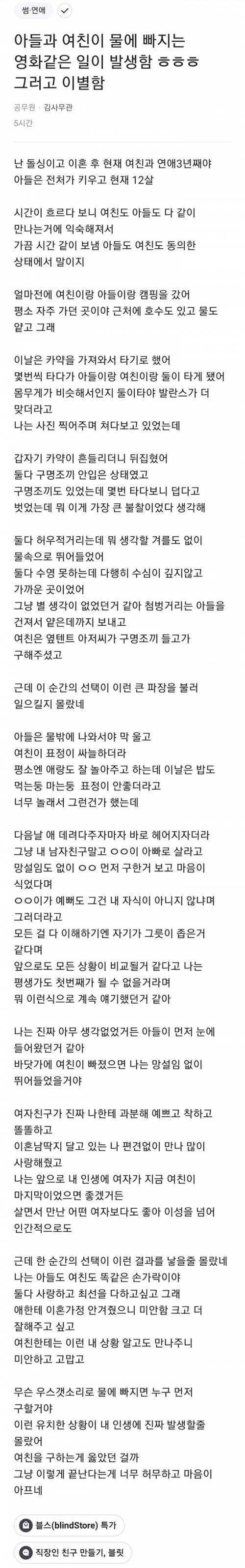 아들과 여친이 물에 빠지는 영화 같은 일이 발생함