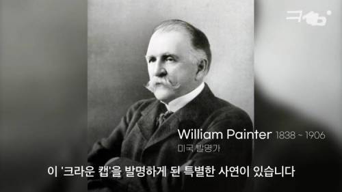 [스압] 올해로 129살 된 이 뚜껑이 놀라운 이유.jpg