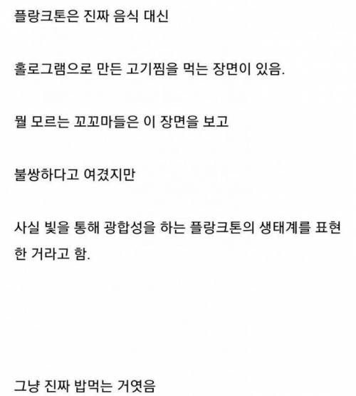 스폰지밥 플랭크톤의 진실.jpg