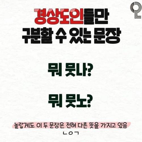 경상도 사람들만 구분할 수 있는 문장.jpg