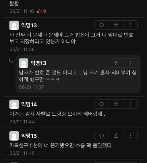 스토커 기질 보이는 에타녀.jpg