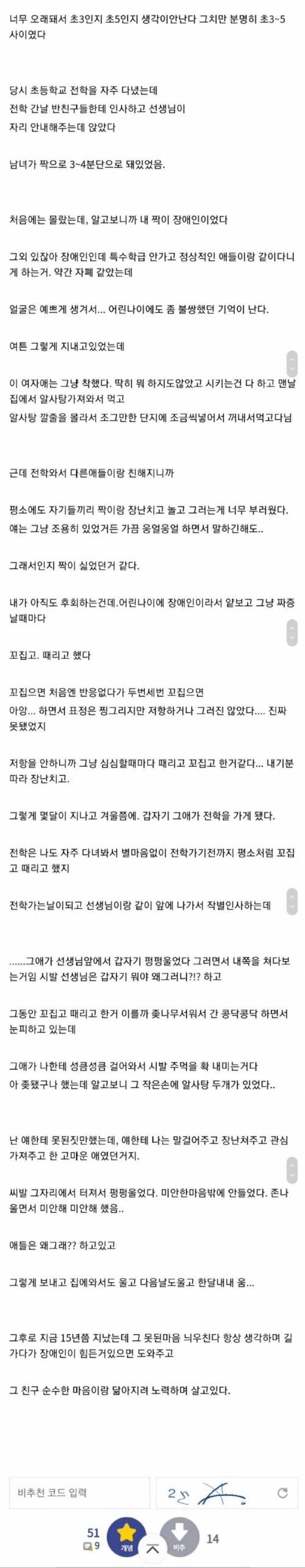 초5때 장애인 짝 괴롭힌 디씨인.jpg