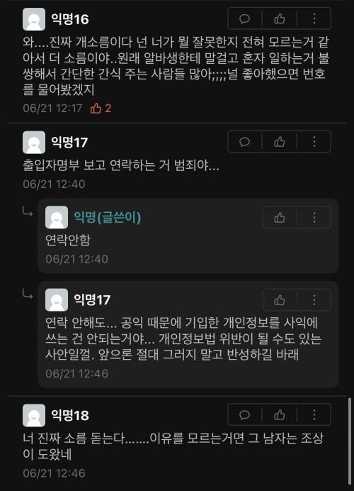 스토커 기질 보이는 에타녀.jpg