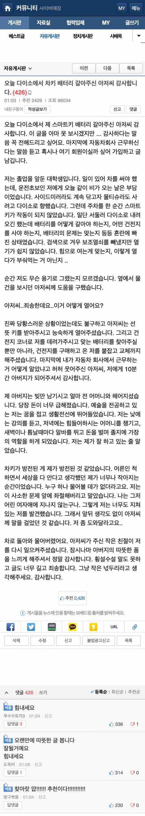 오늘 다이소에서 차키 배터리 갈아주신 아저씨 감사합니다.