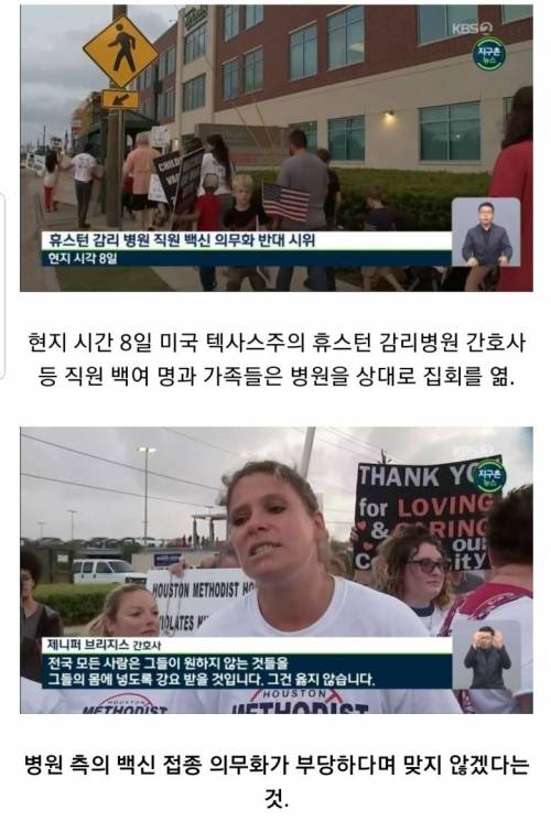 백신을 맞지 않을 권리를 인정해 달라는 미국 병원 직원 소송 근황.jpg