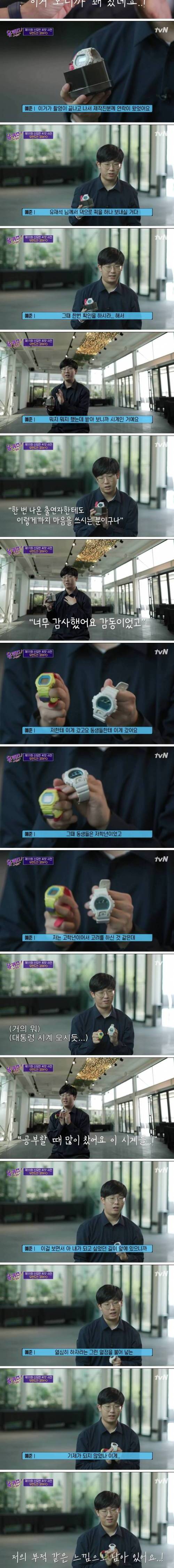 [스압] 무한도전 꼬마PD에게 선물 보낸 유재석.jpg