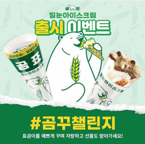 곰표 신상품.jpg