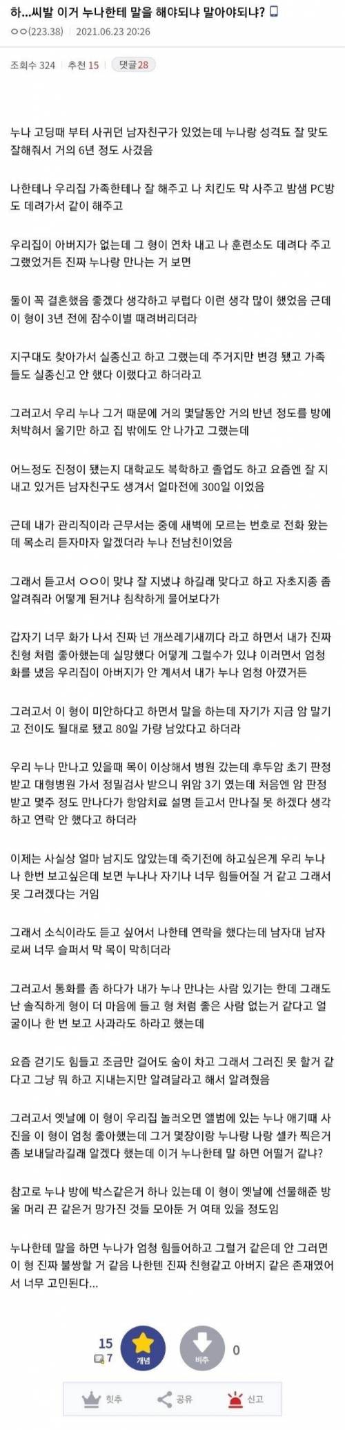 잠수이별한 누나 전남친에게 연락이 옴.jpg