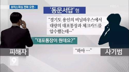 단 한마디로 보이스피싱 사기범을 답답하게 하는 방법.jpg