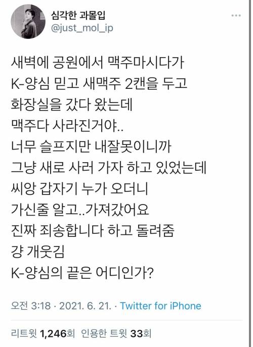 어딘가 이상한 k-양심.jpg