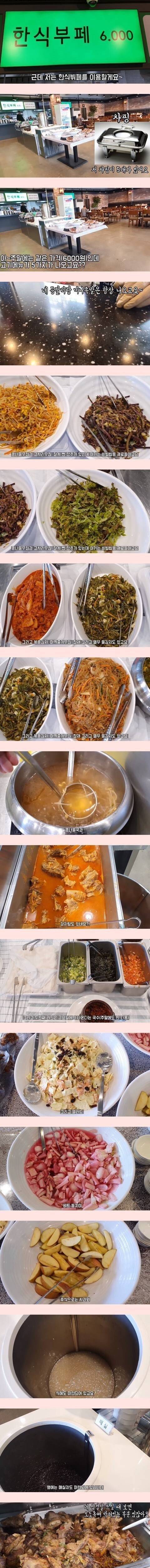 [스압] 6천원 한식뷔페의 비밀...jpg