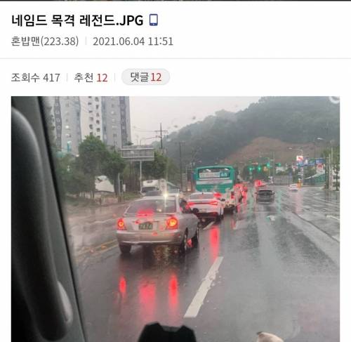 네임드 목격 레전드.jpgif