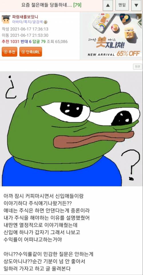 당돌한 요즘 애들.jpg(feat. 주식)