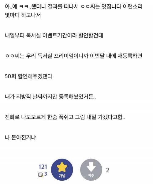 독서실 사장한테 전화 받은 장수생.jpg