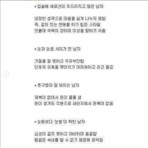 관상가가 말하는 만나면 안되는 남자 관상.jpg
