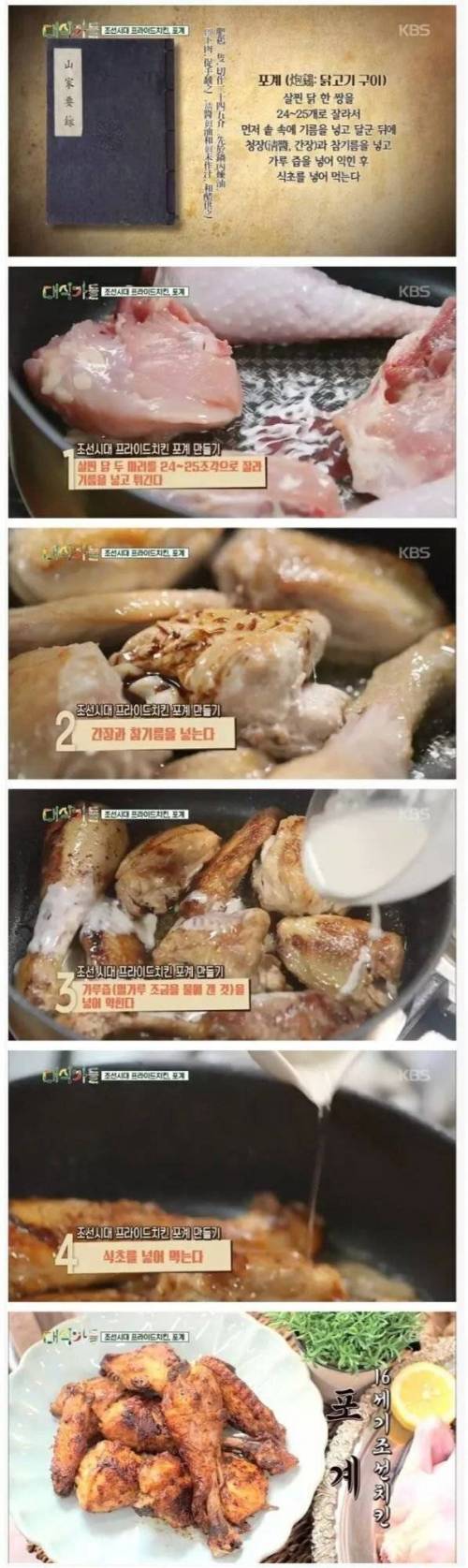 세종대왕이 즐겨 먹었던 닭요리.jpg