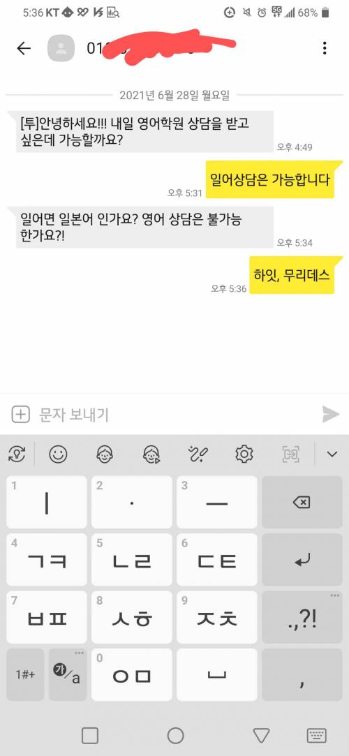 잘못 온 문자 답장해주기.jpg