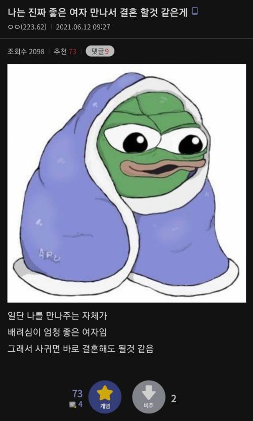 나는 진짜 좋은 여자 만나서 결혼할 것 같은게...