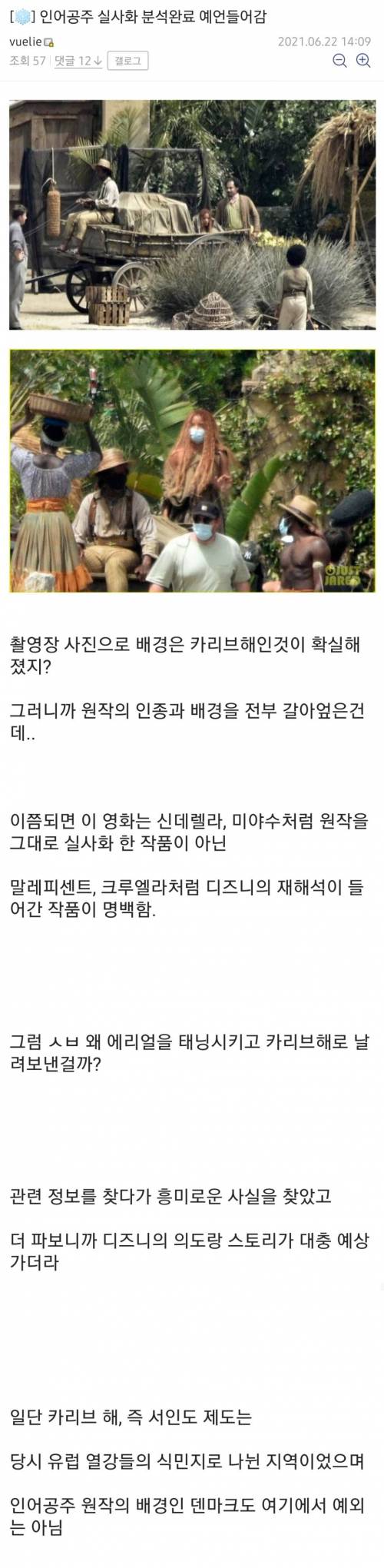 [스압] 인어공주 촬영장 사진 보고 예언때린 디시인