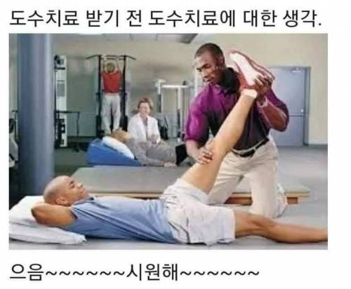 도수치료 받기 전 도수치료에 대한 생각.jpg