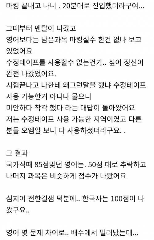 공시 커뮤니티에서 난리난 시험 감독관..jpg