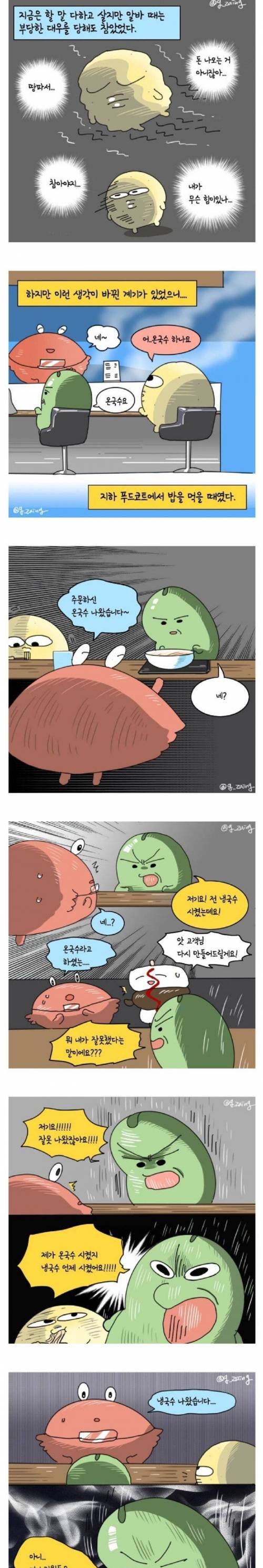 [스압] 을에서 갑이 된 알바생 썰.jpg