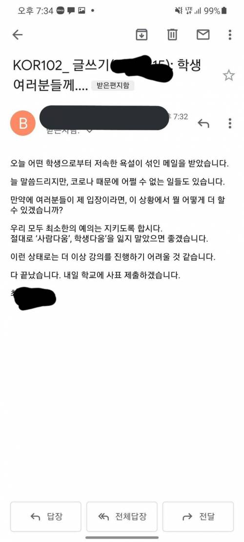 교수님한테 욕한 놈 누구야.. 빨리 사과문 써서 메일 보내라