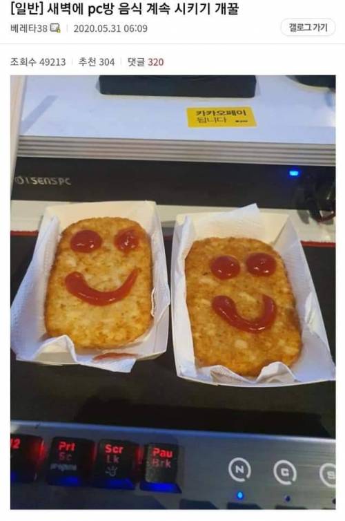 새벽에 pc방에서 음식을 계속 시킨 디씨인.jpg