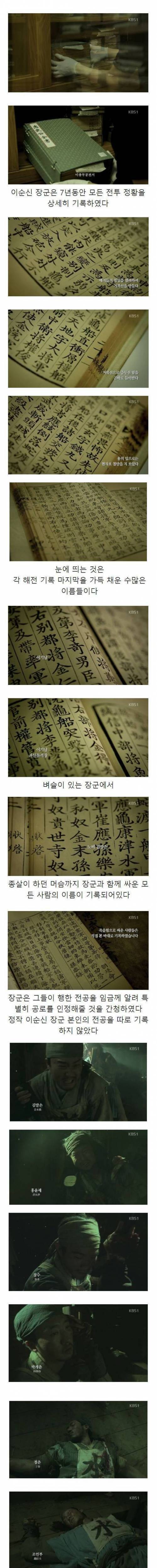[스압] 함께 싸운 모든 사람을 기록한 이순신.jpg