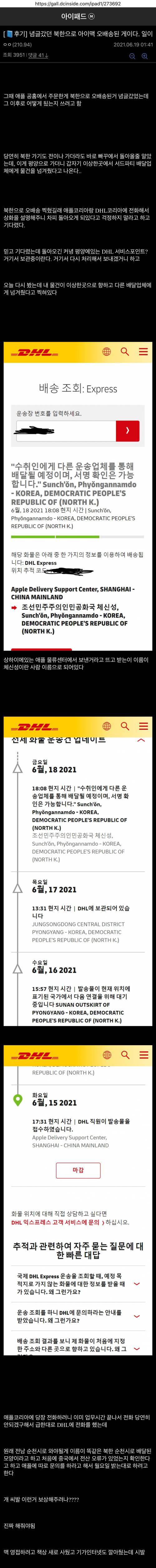 [스압] 북한으로 간 아이맥.jpg
