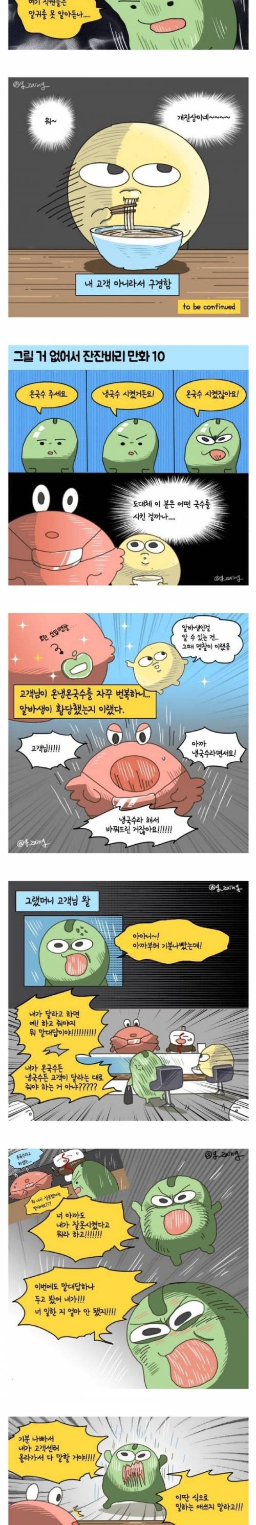 [스압] 을에서 갑이 된 알바생 썰.jpg